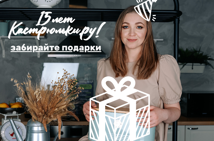 15 лет нашему магазину - дарим подарки!