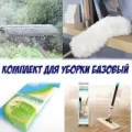 Комплекты для уборки BOOMJOY