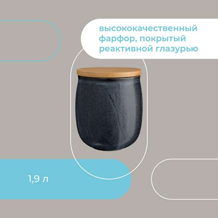 Банка для хранения cosmic kitchen, 1,9 л Liberty Jones LJ_BT_CA16