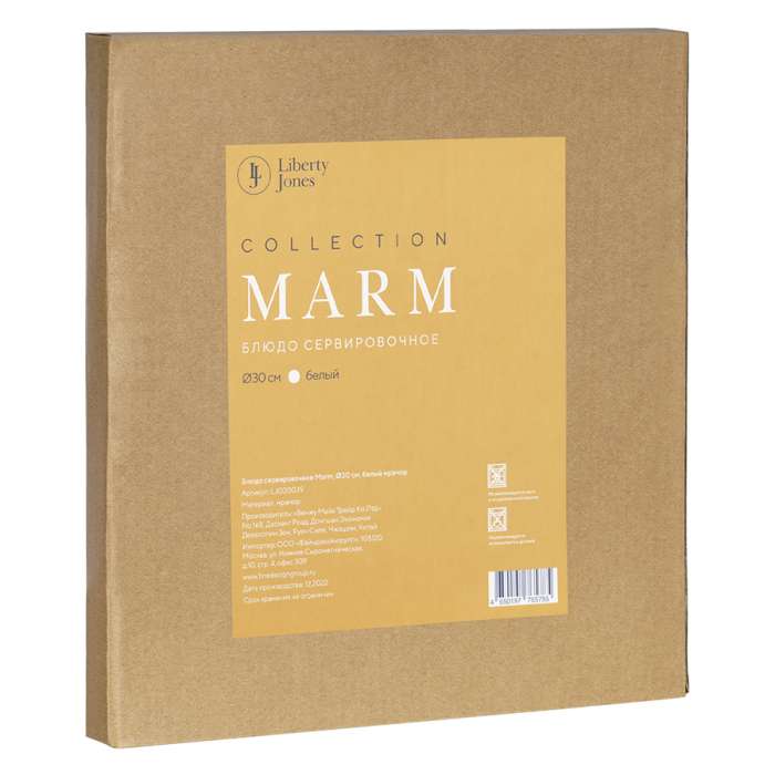Блюдо сервировочное Marm, Ø30 см, белый мрамор LIBERTY JONES LJ000039