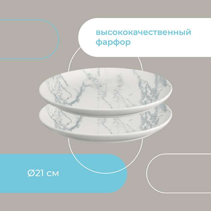 Набор тарелок Marble, Ø21 см, 2 шт. LIBERTY JONES LJ_RM_PL21