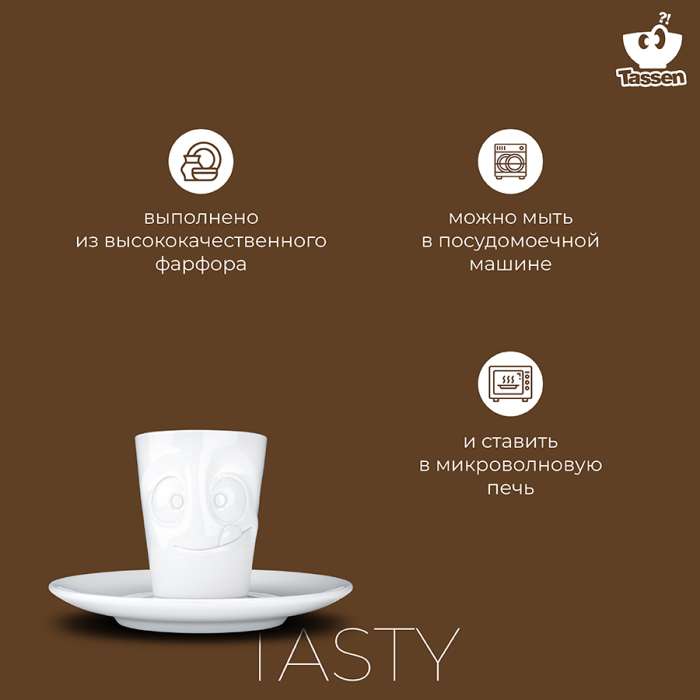 Кофейная чашка с блюдцем Tassen Tasty 80 мл белая T02.14.01