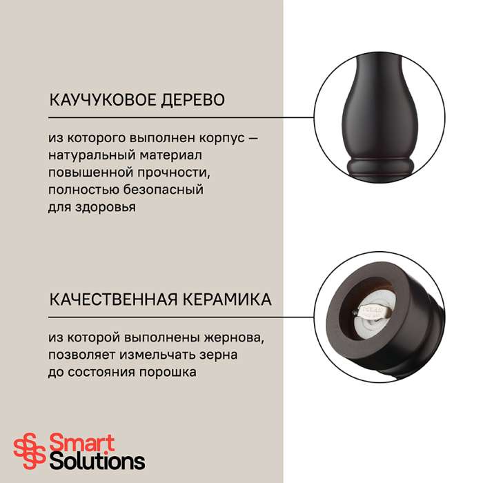 Мельница для перца smart solutions, 20 см, коричневая Smart Solutions AT-08BR-P