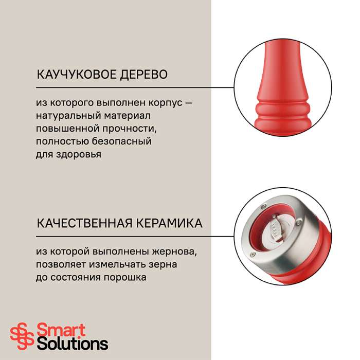 Мельница для соли smart solutions, 20 см, красная матовая Smart Solutions ALSS-08RD-S