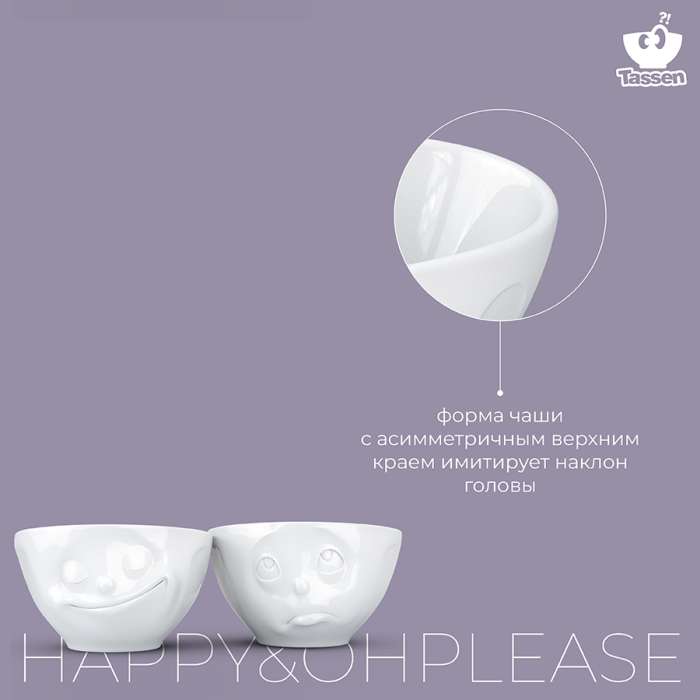 Набор из 2 чаш Tassen Happy & Oh please 200 мл белый T01.23.01