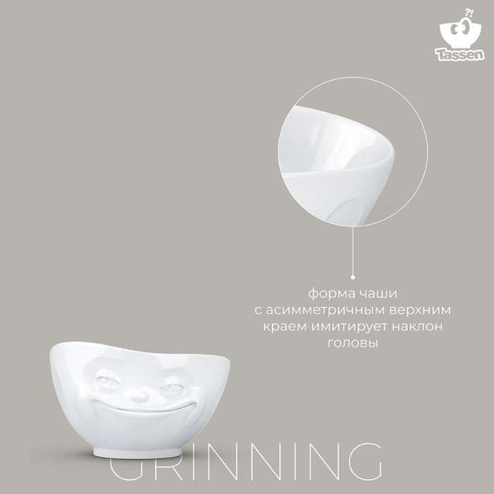 Чаша grinning, 500 мл, белая Tassen T01.01.01