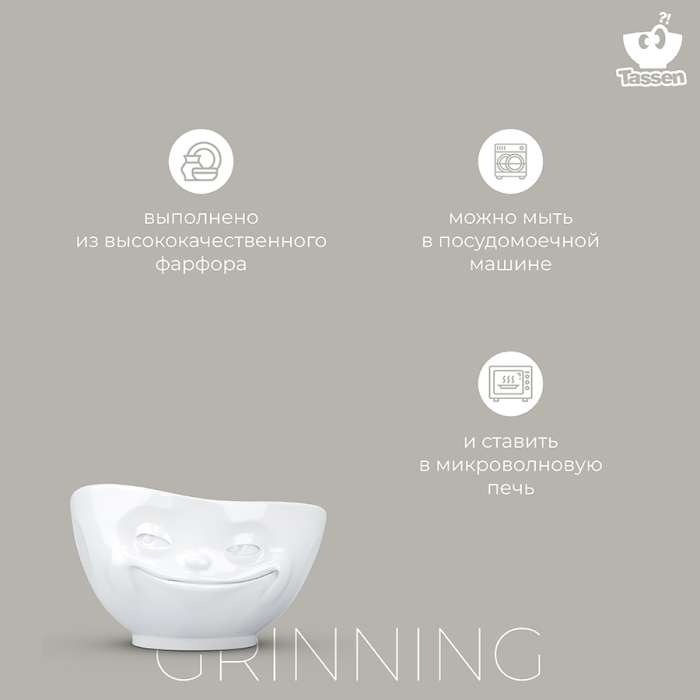Чаша grinning, 500 мл, белая Tassen T01.01.01