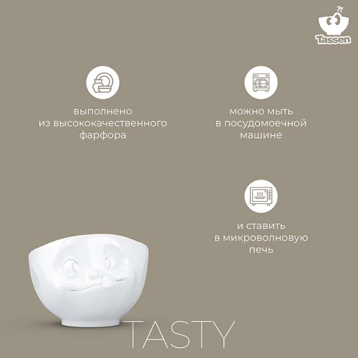 Чаша tasty, 1 л, белая Tassen T02.26.01