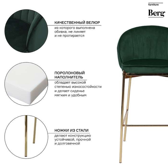 Стул барный coral, велюр, темно-зеленый Bergenson Bjorn BEBA-CO10888