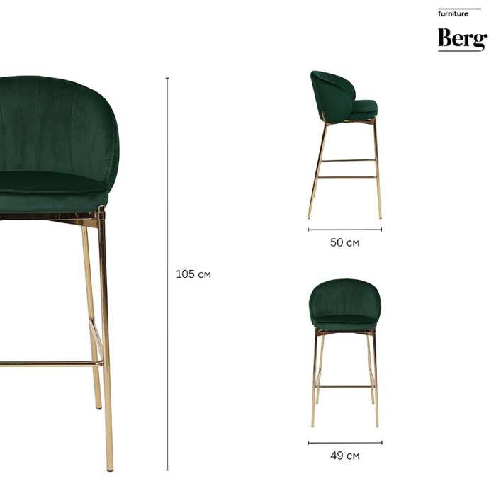 Стул барный coral, велюр, темно-зеленый Bergenson Bjorn BEBA-CO10888