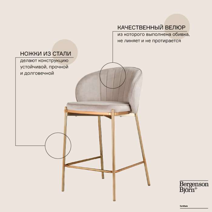 Стул барный coral, велюр, серо-бежевый Bergenson Bjorn LA-BECH-CH108-80