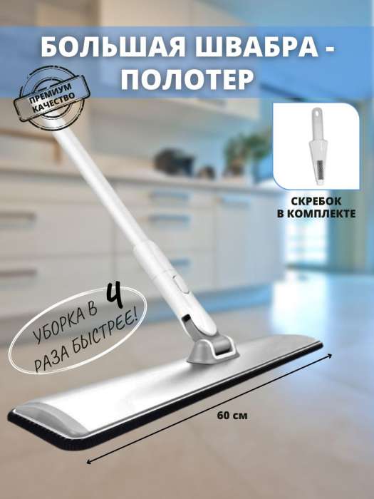 Широкая швабра 60 см. с насадкой из микрофибры E600 BOOMJOY JY8658