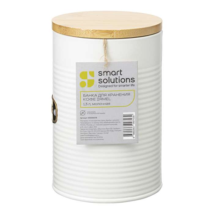 Банка для хранения кофе irmel, 1,3 л, молочная Smart Solutions SS0000178