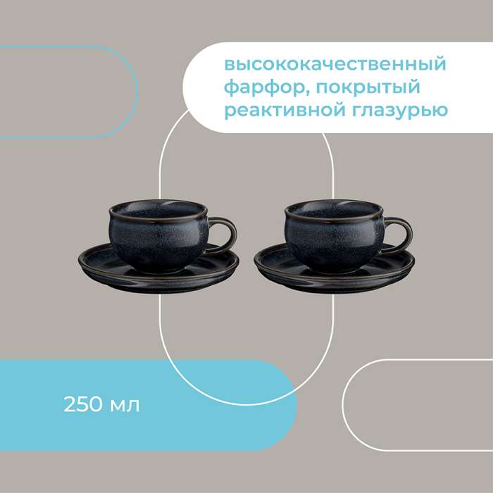 Набор чайных пар cosmic kitchen, 250 мл, 2 шт. Liberty Jones LJ_BT_CU250