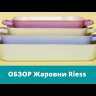 Жаровня профессиональная для запекания, 26 х 17 см, SWARZEMAILLE RIESS 0049-022
