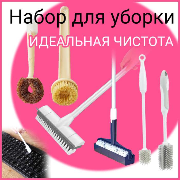Набор для уборки "Идеальная чистота" Boomjoy