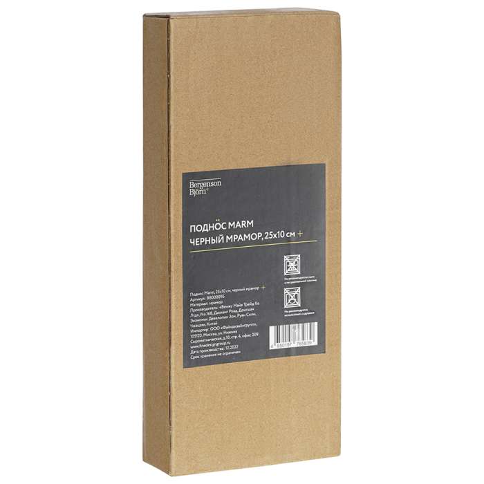 Поднос marm, 25х10 см, черный мрамор Bergenson Bjorn BB000095