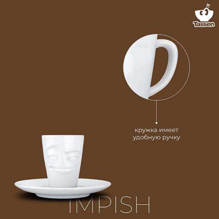 Кофейная пара impish, 80 мл, белая Tassen T02.11.01