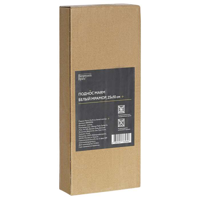 Поднос marm, 25х10 см, белый мрамор Bergenson Bjorn BB000096