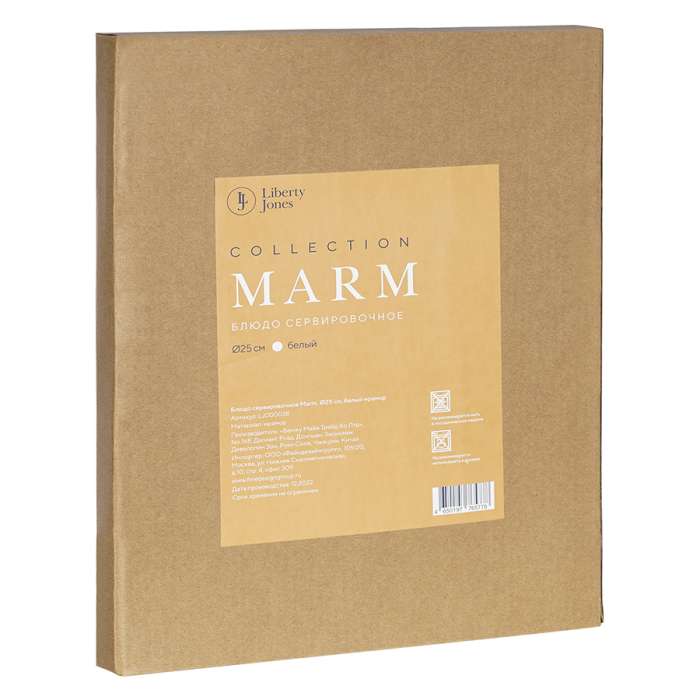 Блюдо сервировочное marm, D25 см, белый мрамор Liberty Jones LJ000038