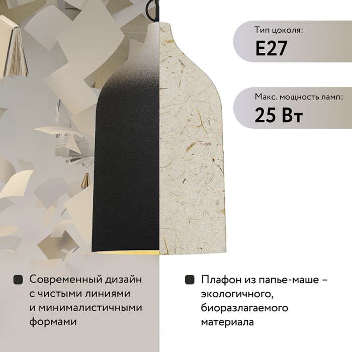 Светильник подвесной sustainable collection, D22х39 см, черный/белый Bergenson Bjorn BB0000174