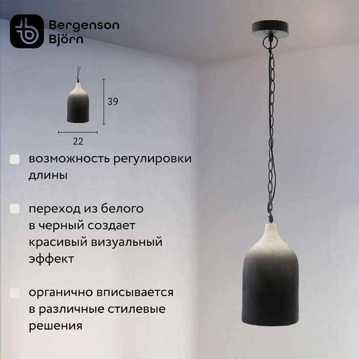 Светильник подвесной sustainable collection, D22х39 см, черный/белый Bergenson Bjorn BB0000174