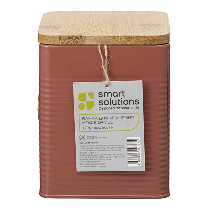 Банка для хранения кофе irmel, 1,7 л, терракота Smart Solutions SS0000199