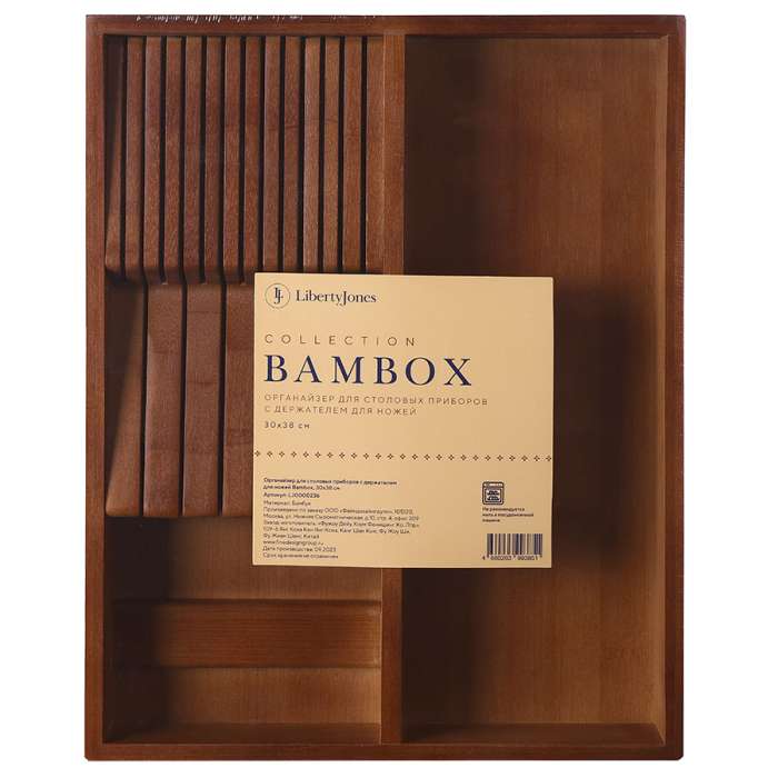 Органайзер для столовых приборов с держателем для ножей Bambox, 30х38 см LIBERTY JONES LJ0000236