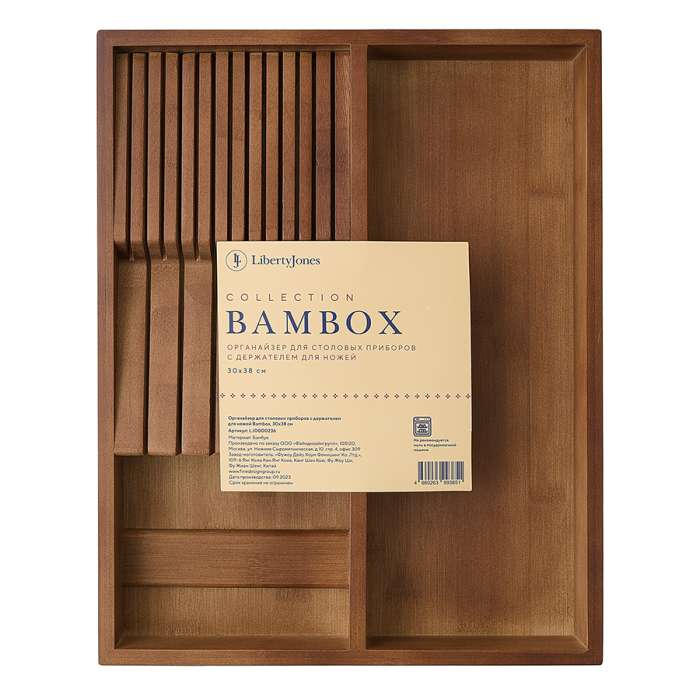 Органайзер для столовых приборов с держателем для ножей Bambox, 30х38 см LIBERTY JONES LJ0000236