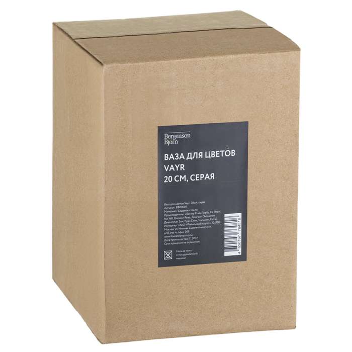 Ваза vayr, 20 см, серая Bergenson Bjorn BB00001