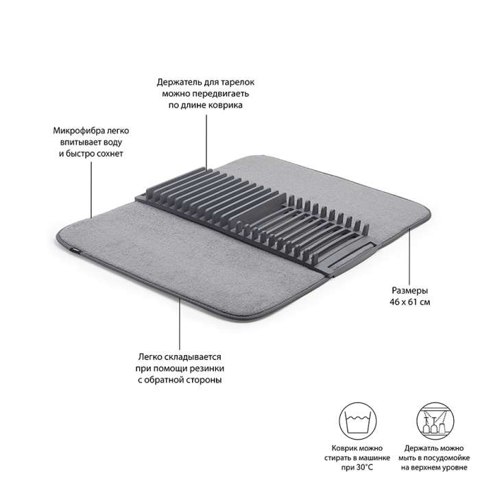 Коврик для сушки посуды udry, 46х61 см, темно-серый UMBRA 330720-149