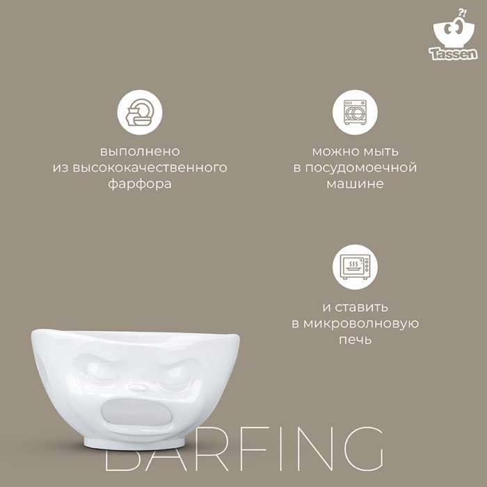 Чаша barfing, 1 л, белая Tassen T02.42.01