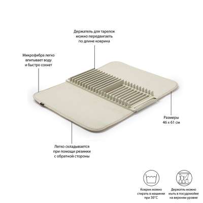 Коврик для сушки посуды udry, 46х61 см, экрю UMBRA 330720-354
