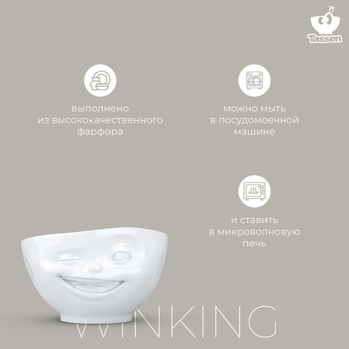 Чаша winking, 500 мл, белая Tassen T01.08.01