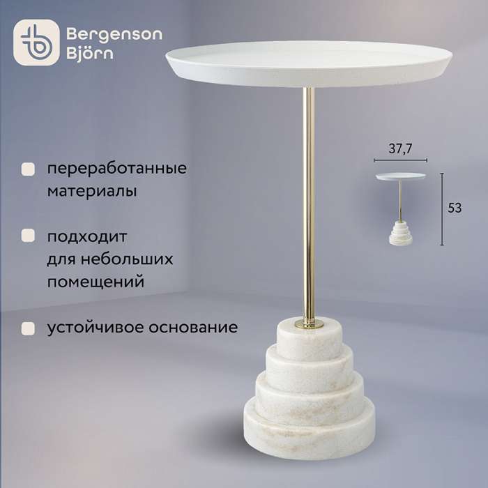 Столик кофейный sustainable collection, D38 см, серый/белый Bergenson Bjorn BB0000489