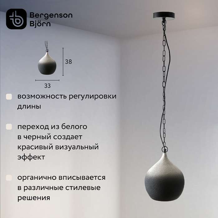 Светильник подвесной sustainable collection, D33х38 см, черный/белый Bergenson Bjorn BB0000173