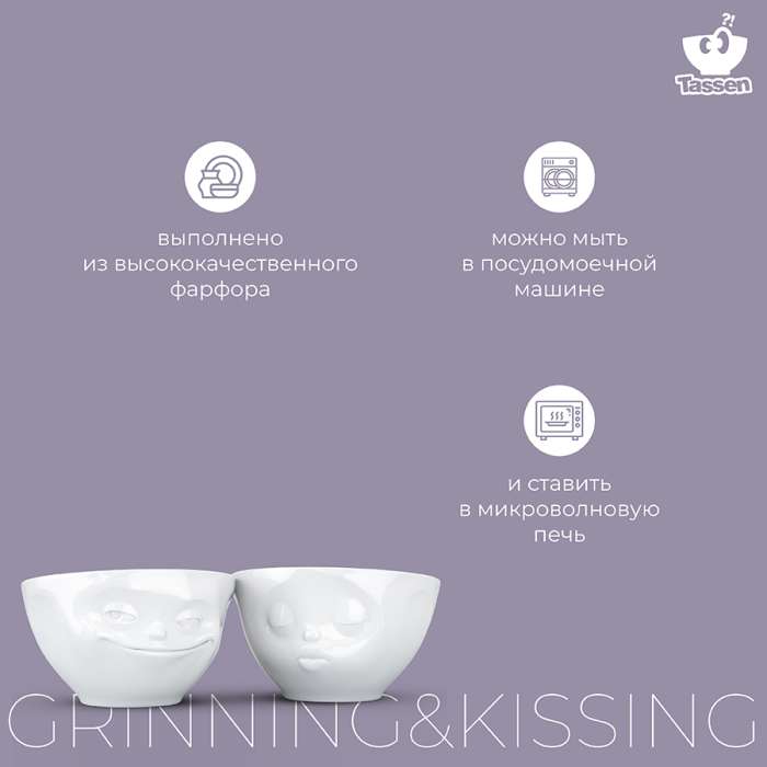 Набор чаш grinning & kissing, 200 мл, белый, 2 шт. Tassen T01.22.01