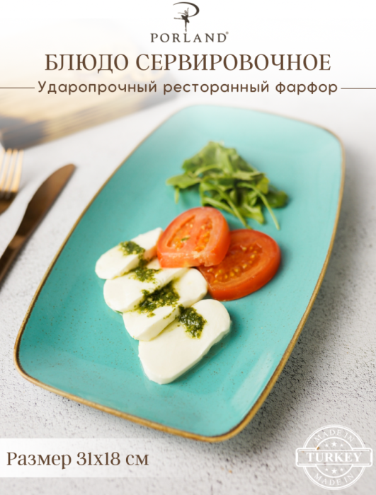 Сервиз Porland Seasons бирюзовый, 32 предметов, на 6 персон PORLAND POR1287
