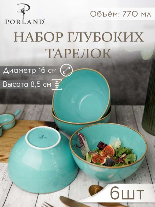 Сервиз Porland Seasons бирюзовый, 32 предметов, на 6 персон PORLAND POR1287