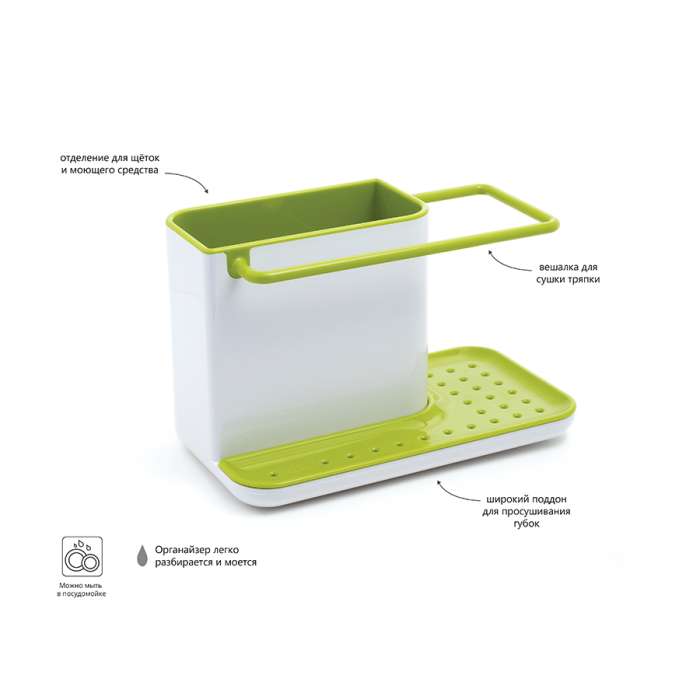 Органайзер для раковины caddy™, 13,5х11,5х21 см, бело-зеленый JOSEPH JOSEPH 85021