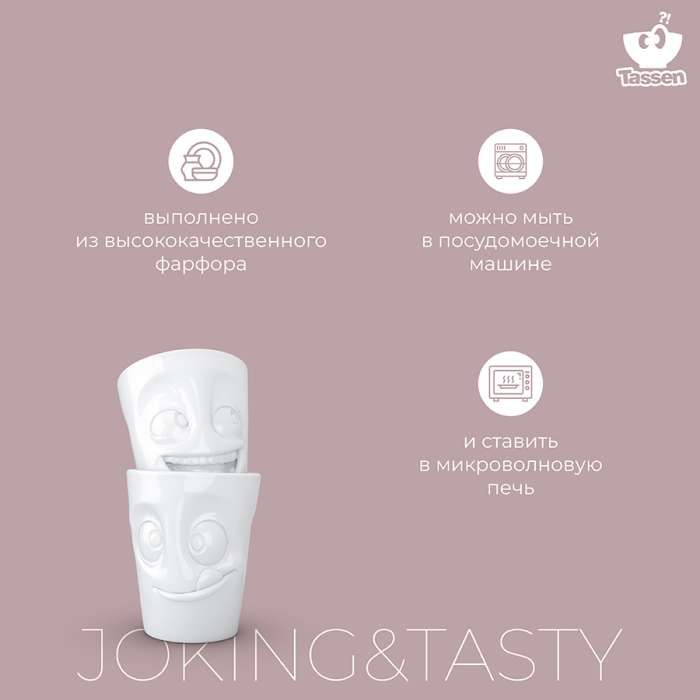 Набор кружек joking & tasty, 350 мл, белый, 2 шт. Tassen T01.29.01
