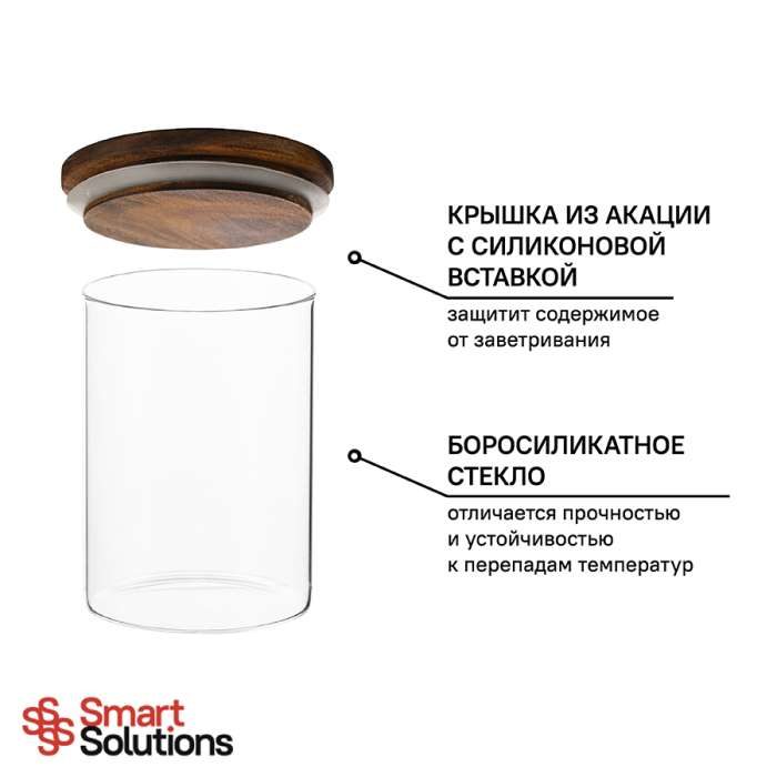 Банка для хранения, 650 мл, акация Smart Solutions XS9513