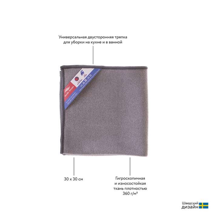 Тряпка из микрофибры двусторонняя 30х30 см NORDIC STREAM 15355