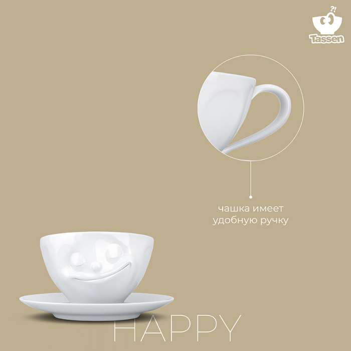 Чайная пара happy, 200 мл, белая Tassen T01.43.01
