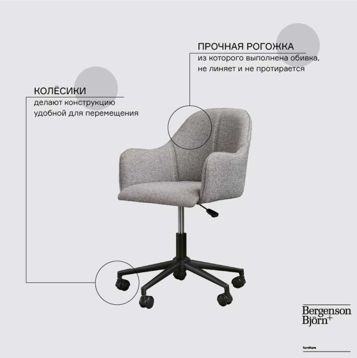 Кресло isla, рогожка, серое Bergenson Bjorn LA-BECH-ISFC-09