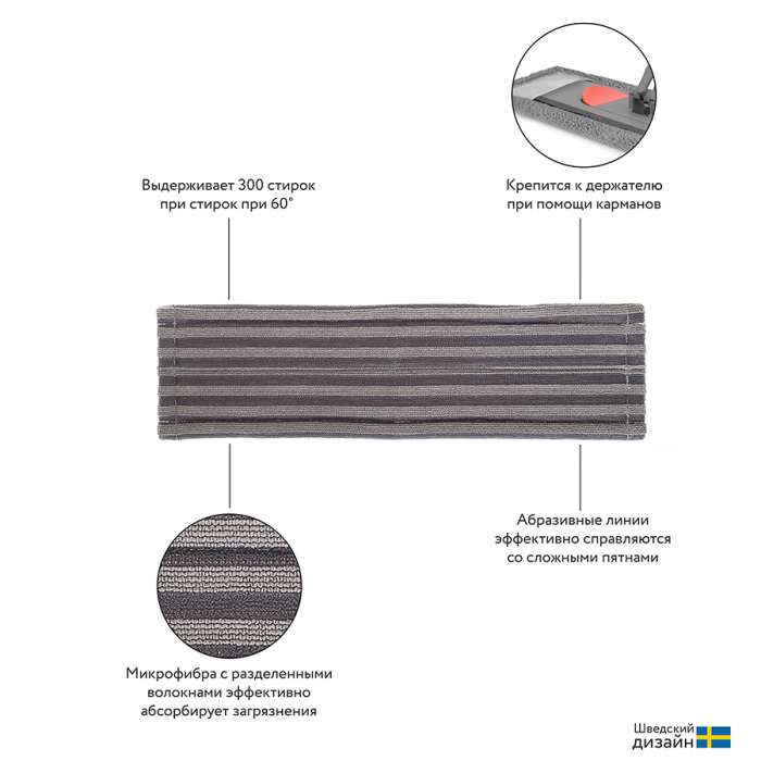 Насадка сменная из микрофибры жесткая NORDIC STREAM 15312