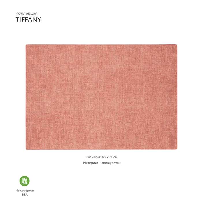 Салфетка подстановочная двусторонняя tiffany, коралловая Guzzini 22609123