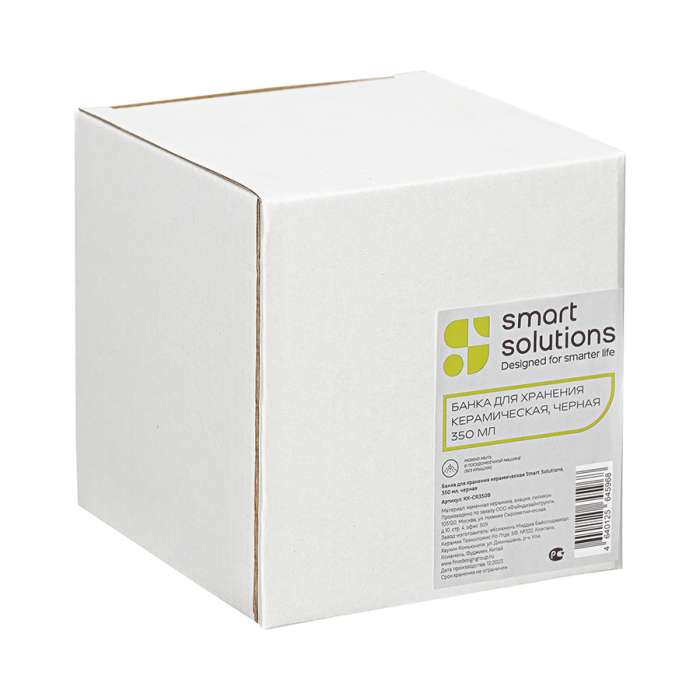 Банка для хранения керамическая, 350 мл, черная SMART SOLUTIONS KK-CR350B