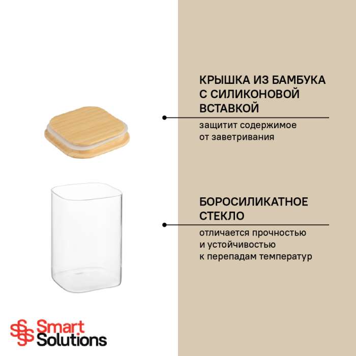 Банка для хранения smart solutions с крышкой из бамбука, 1100 мл Smart Solutions GZ1100SQ