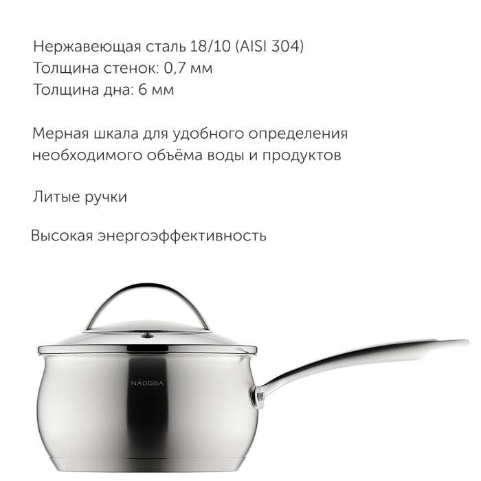 Ковш со стеклянной крышкой, 16 см/1,5 л, NADOBA, серия LINDA 796014